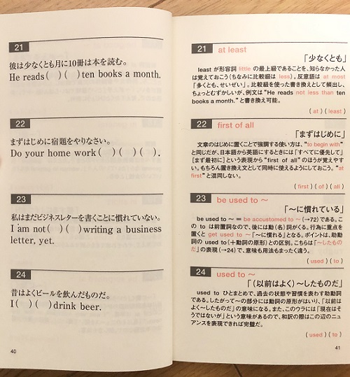 英熟語帳 英熟語の参考書は必要 いらない いつから勉強する 大学受験 受験の相談所