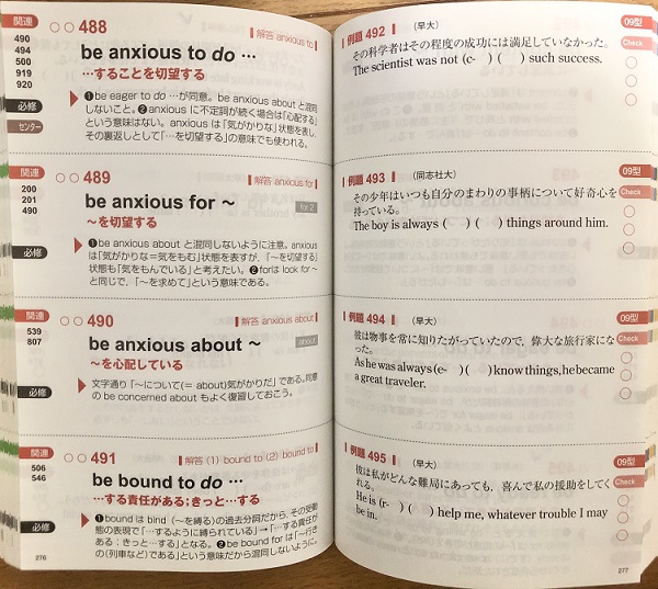 英熟語帳 英熟語の参考書は必要 いらない いつから勉強する 大学受験 受験の相談所