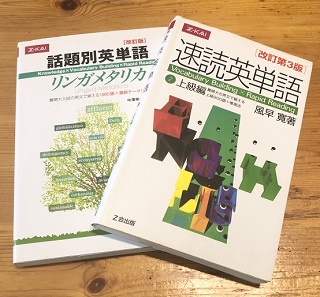 速読英単語上級編 速単は難しい レベル 難易度とcdの使い方 評価 評判も 早稲田慶應 東大京大 受験の相談所