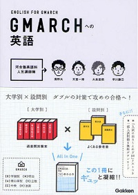 GMARCHへの英語の評判・評価は？難易度と使い方＆勉強法