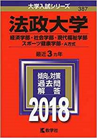 法政大学の英語 傾向と対策のコツ 参考書を使った勉強法 法政英語は難しい 受験の相談所