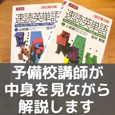 Z会速読英単語 速単 入門編 必修編の各レベルの難易度 Cdや長文の使い方 共通テスト 日東駒専 March 受験の相談所