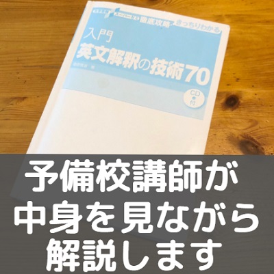 入門英文解釈の技術70