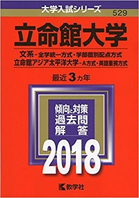 立命館大学の国語の傾向と難易度 レベルと対策 勉強法 立命館国語 受験の相談所