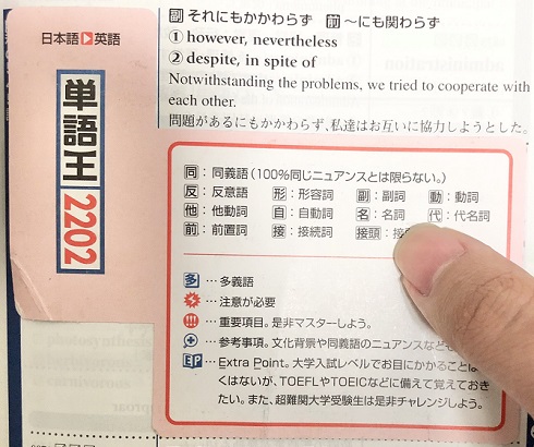 単語王とシス単 鉄壁 ターゲット 速読英単語の難易度やレベル比較 どっちが良い 両方だとかぶり 受験の相談所