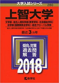 上智大学理工学部の生物の対策 勉強法 難易度 レベルと傾向も 上智理工生物 受験の相談所 上智大学理工学部の生物の対策 勉強法 難易度 レベルと傾向も 上智理工生物 受験の相談所