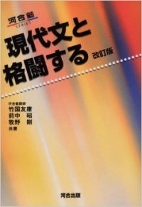 現代文と格闘する