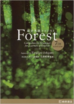 総合英語Forest