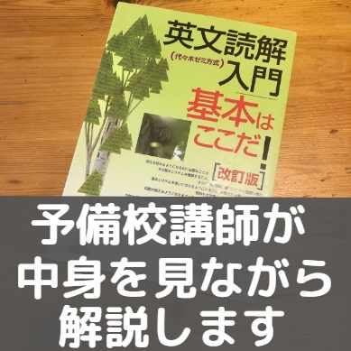 英文読解入門基本はここだの使い方＆勉強法！レベル/難易度、評価/評判も【MARCH】 - 受験の相談所