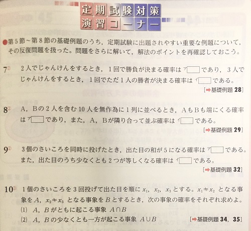 白チャートの定期試験対策演習コーナー