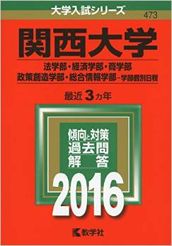 関西大学文学部の国語