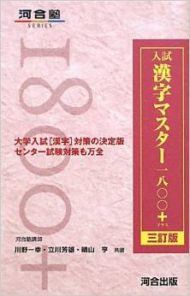 入試漢字マスター1800+