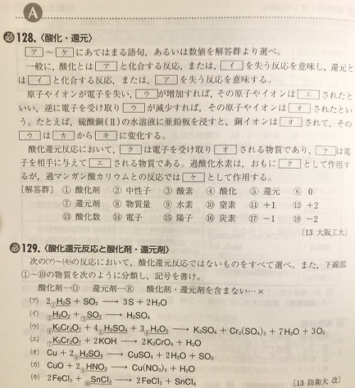 化学重要問題集のA問題