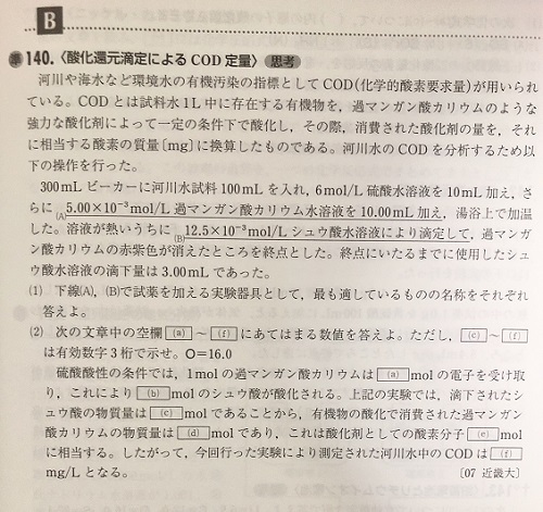 化学重要問題集のB問題