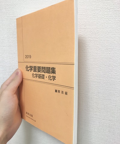 化学重要問題集の解答の冊子