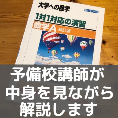 数学1対1対応の演習