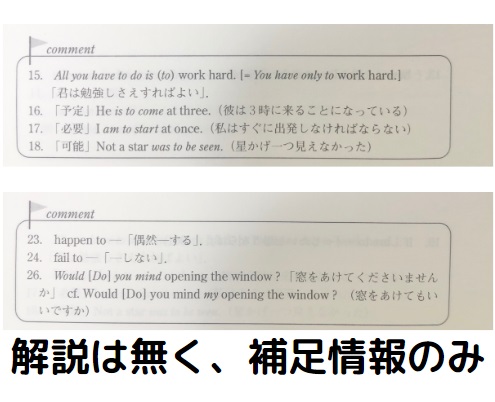 新・基本英文700選のコメント