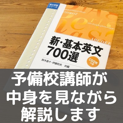 新・基本英文700選