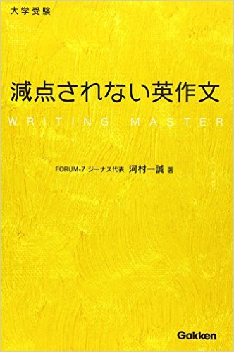 減点されない英作文