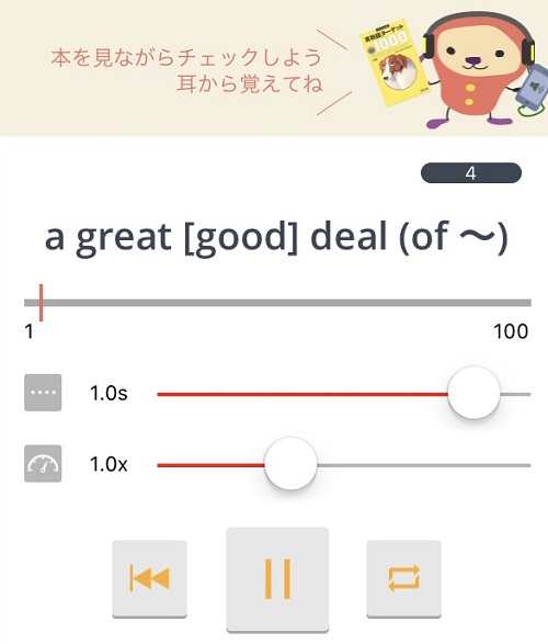 英熟語ターゲット1000の音声