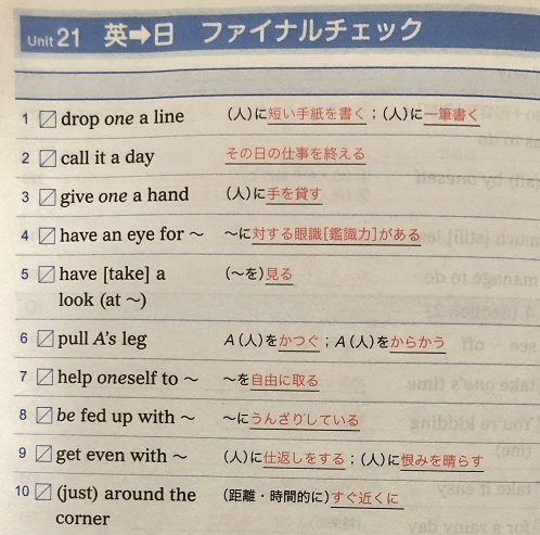 英熟語ターゲット1000のレベル 難易度と覚え方 Cd音声の使い方 勉強法と評価 評判 東大早慶 受験の相談所