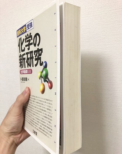 大学受験 化学の新研究 改訂版 \u0026 化学の新演習 \u0026 問題精講 \u0026 レベル別