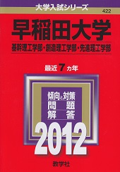 物理 早稲田 東工大と早稲田大学理工学部（基、創、先）にＷ合格している人の多