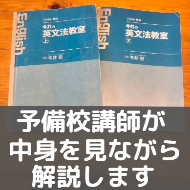 今井の英文法教室上下