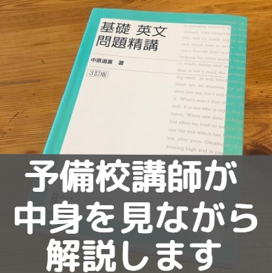 基礎英文問題精講