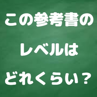 ボカロで覚える高校英単語のレベル 難易度と使い方 評価 評判 口コミレビュー 受験の相談所