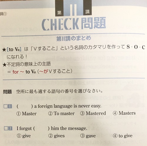 大岩のいちばんはじめの英文法のチェック問題