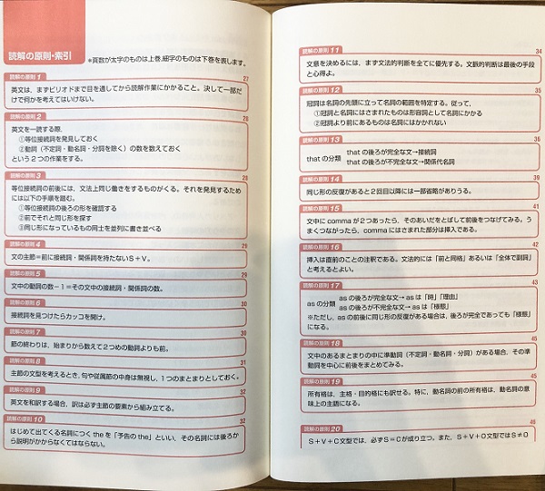 富田の英文読解100の原則まとめ