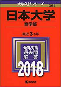 日本大学商学部