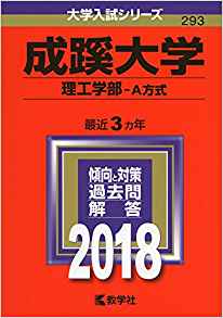 成蹊大学理工学部の英語