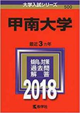 甲南大学の英語