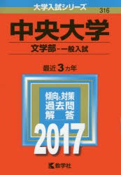 中央大学法学部の英語