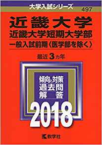 近畿大学英語