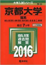 京都大学法学部の世界史