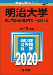 明治大学理工学部英語