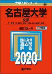 名古屋大学/名大の英語