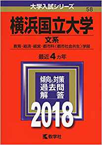 横浜国立大学総合問題