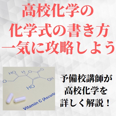 大学受験 化学式 化学反応式の書き方と覚え方のコツ エチレン 塩酸 エタノールも 受験の相談所