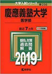 慶應義塾大学医学部の英語