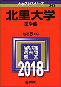 北里大学医学部の数学