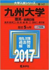 九州大学法学部英語