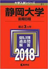 静岡大学の英語