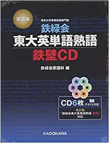 英単語帳鉄壁のCD