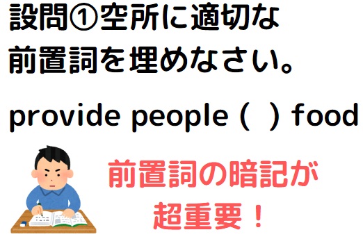 英単語は前置詞もセットで暗記