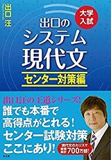 システム現代文センター対策編