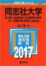 同志社大学理工学部の数学